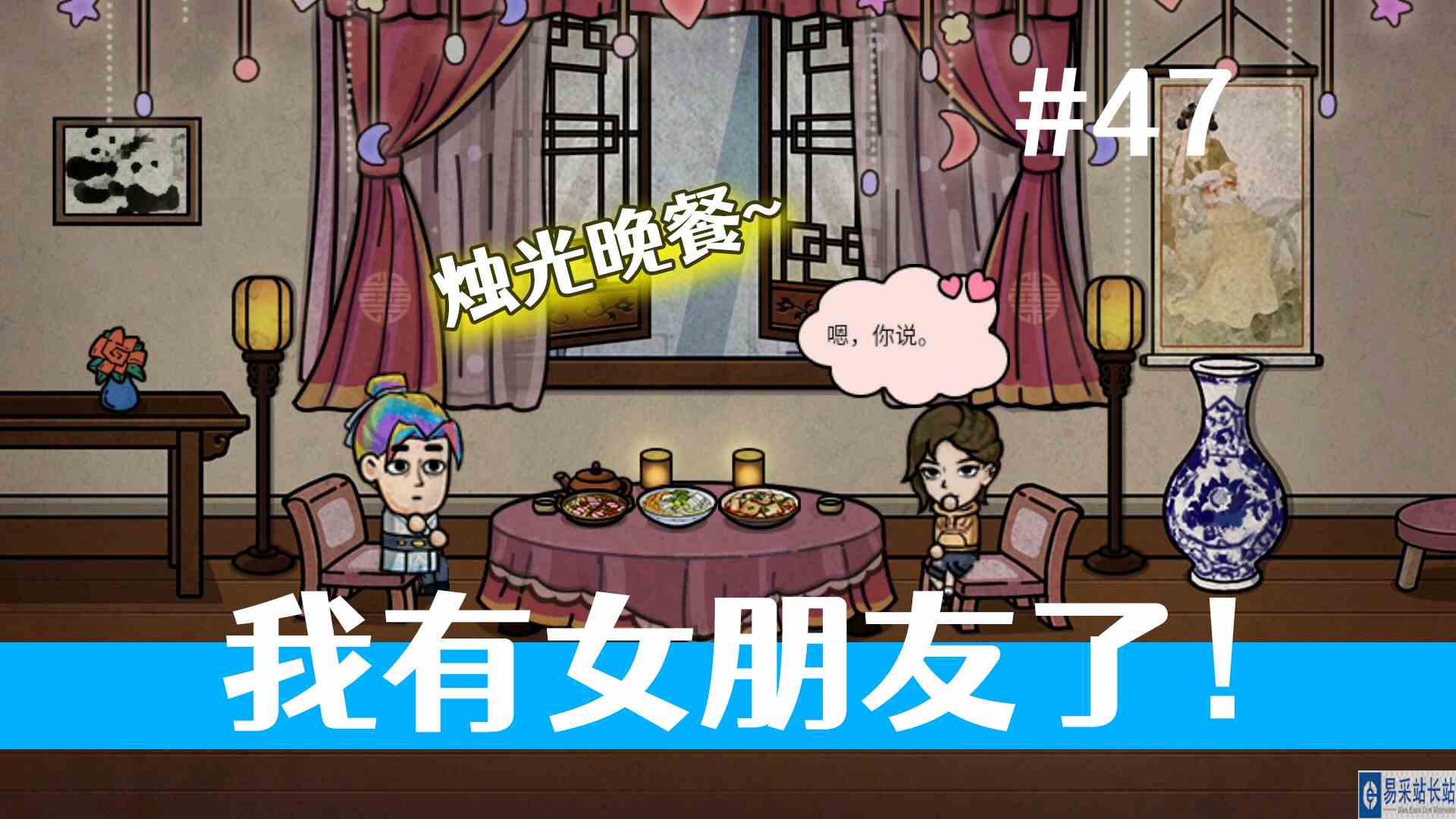 表白七月成功！我也有女朋友啦！《打工生活模拟器》47