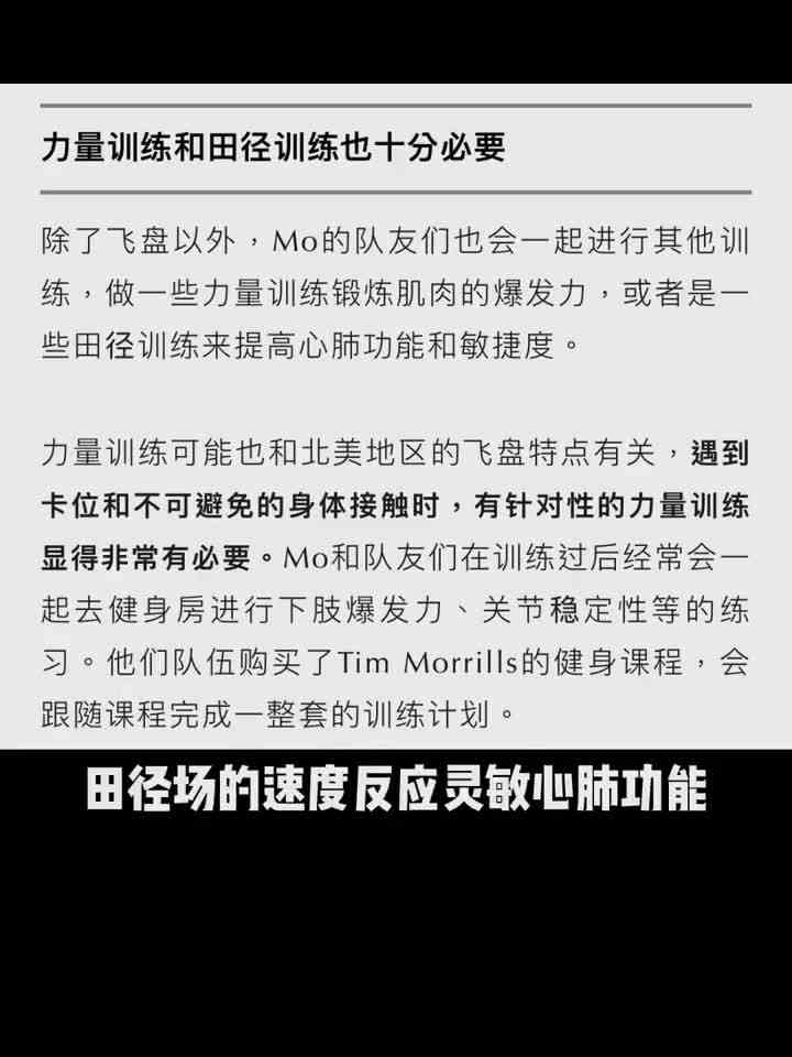 玩飞盘要进行力量训练吗？