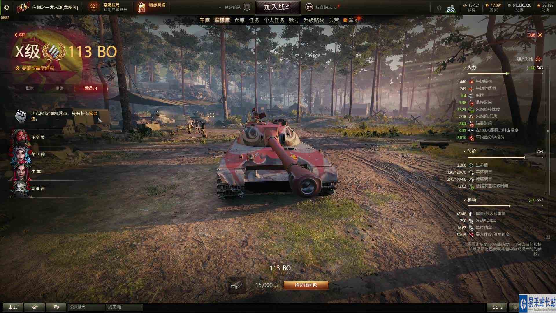 113BO京剧脸十级重坦1.5万战卷，