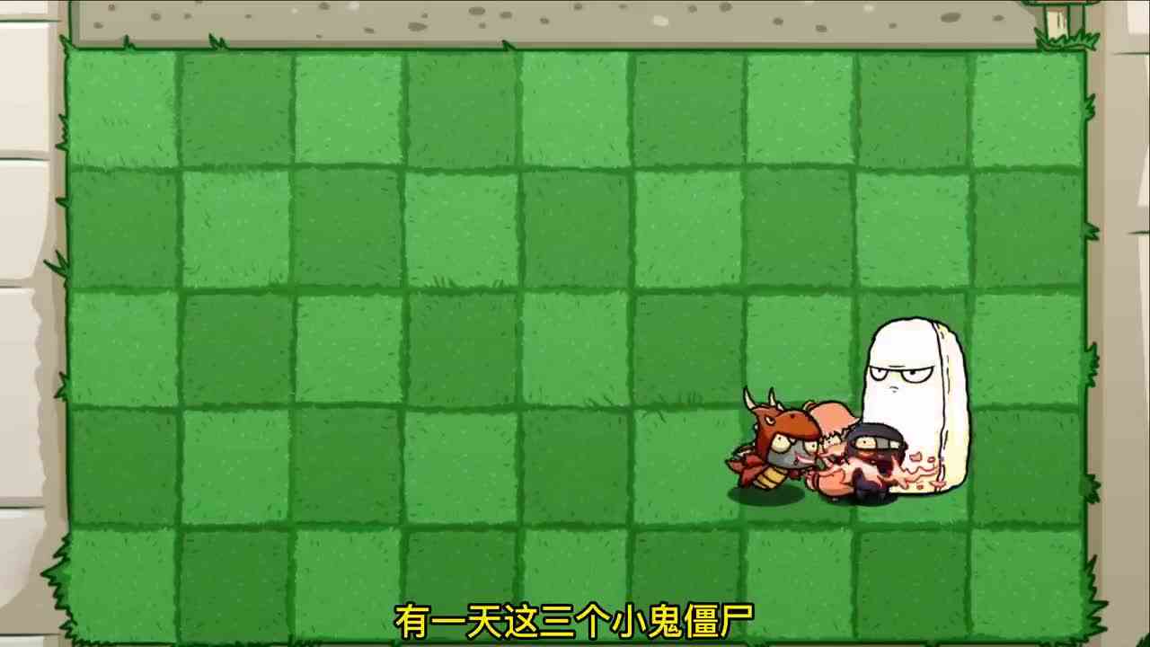 植物大战僵尸：小鬼僵尸的一生，老年与巨人僵尸，关系破裂？