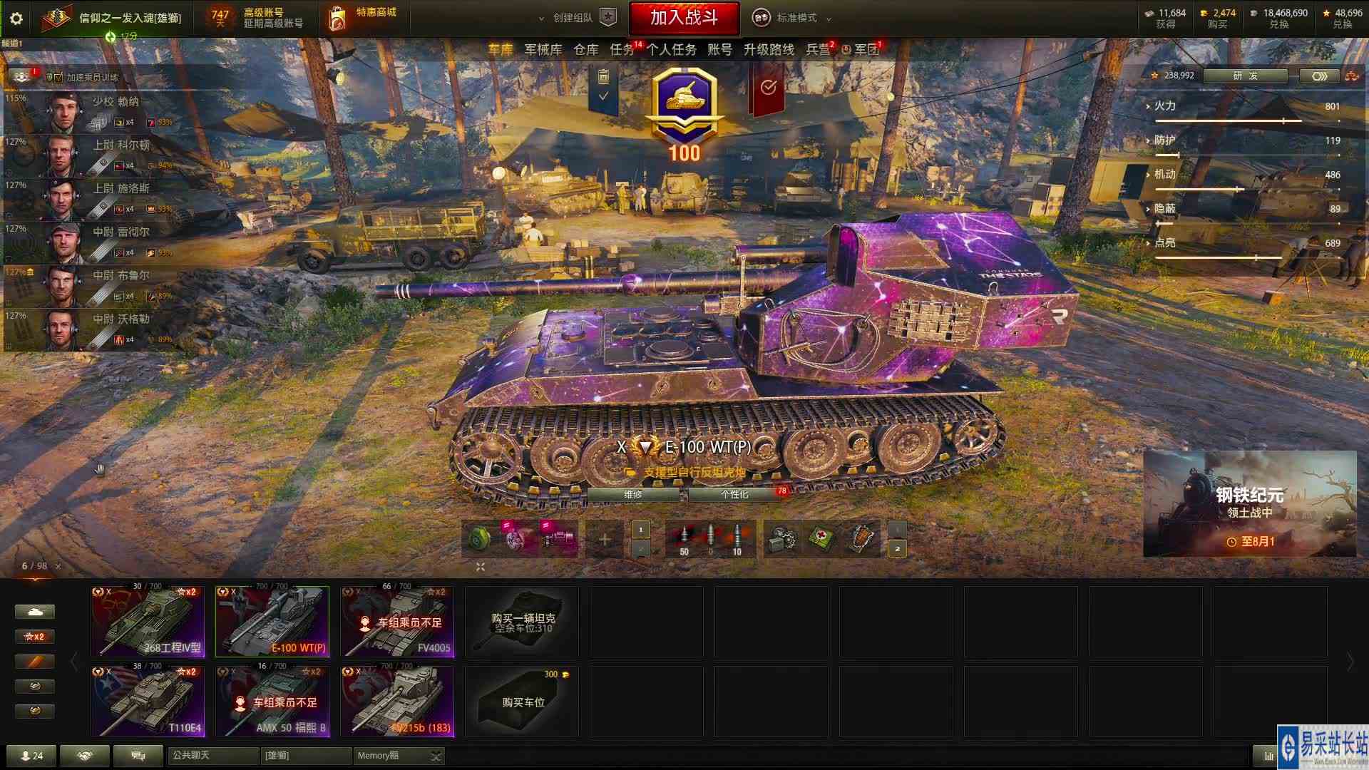 坦克世界成员使用方式教程