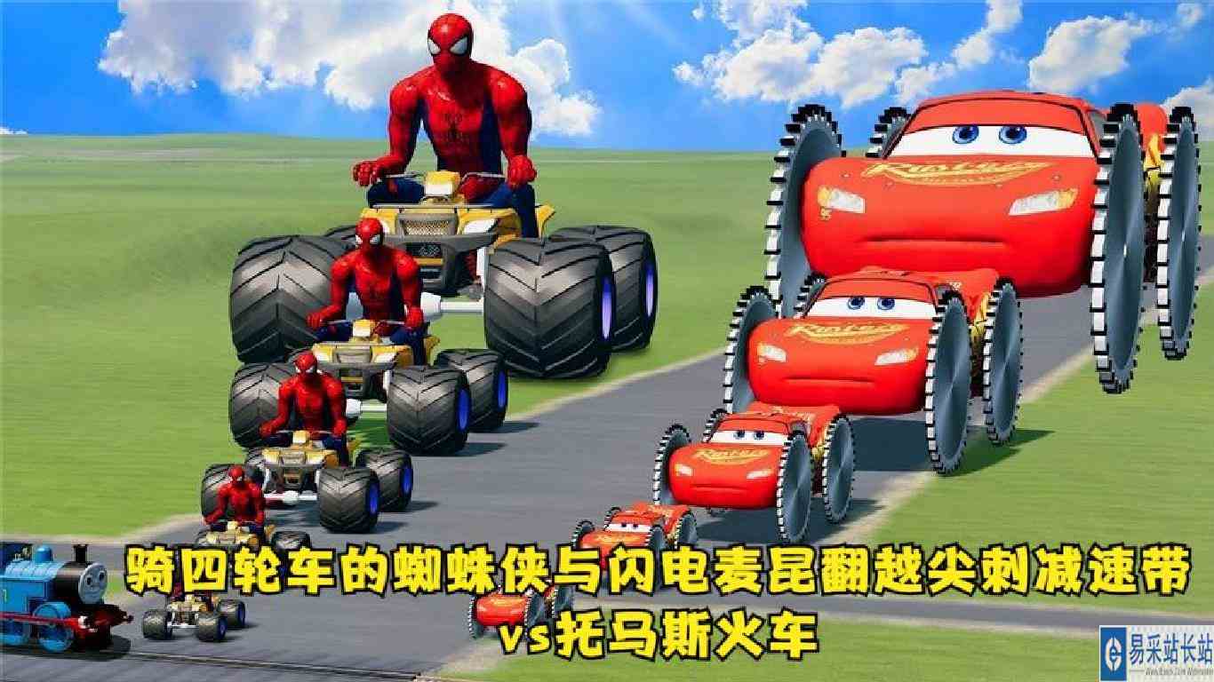 模拟器：骑四轮车的蜘蛛侠与闪电麦昆翻越尖刺减速带vs托马斯火车