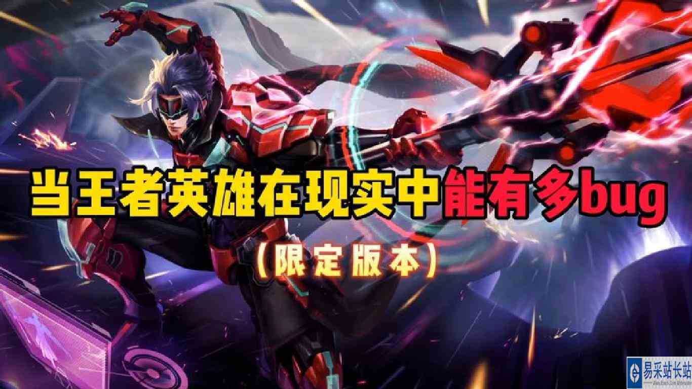 当王者英雄在现实中能有多bug？看完真的太酷了