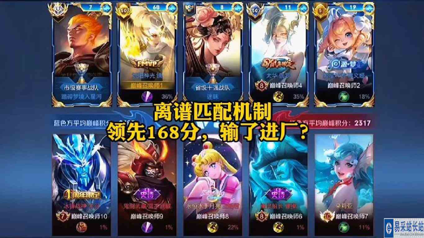 平均领先168分，离谱匹配机制，输了直接进厂？！