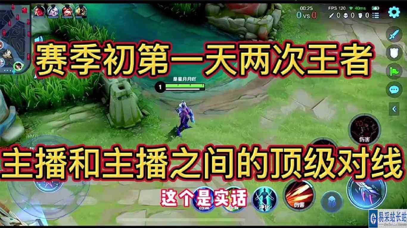 赛季初第一天两次王者，主播宇晨对线实力主播，王者印记太帅