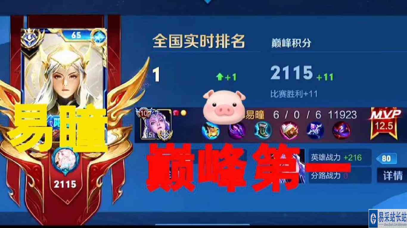 被称为职业最秀露娜的易瞳登上巅峰第一！
