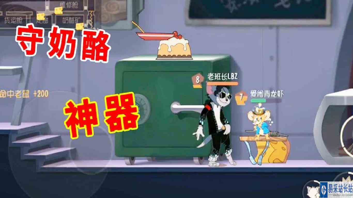 猫和老鼠手游：守最后一块奶酪的“神器”，用好技巧，根本没法推