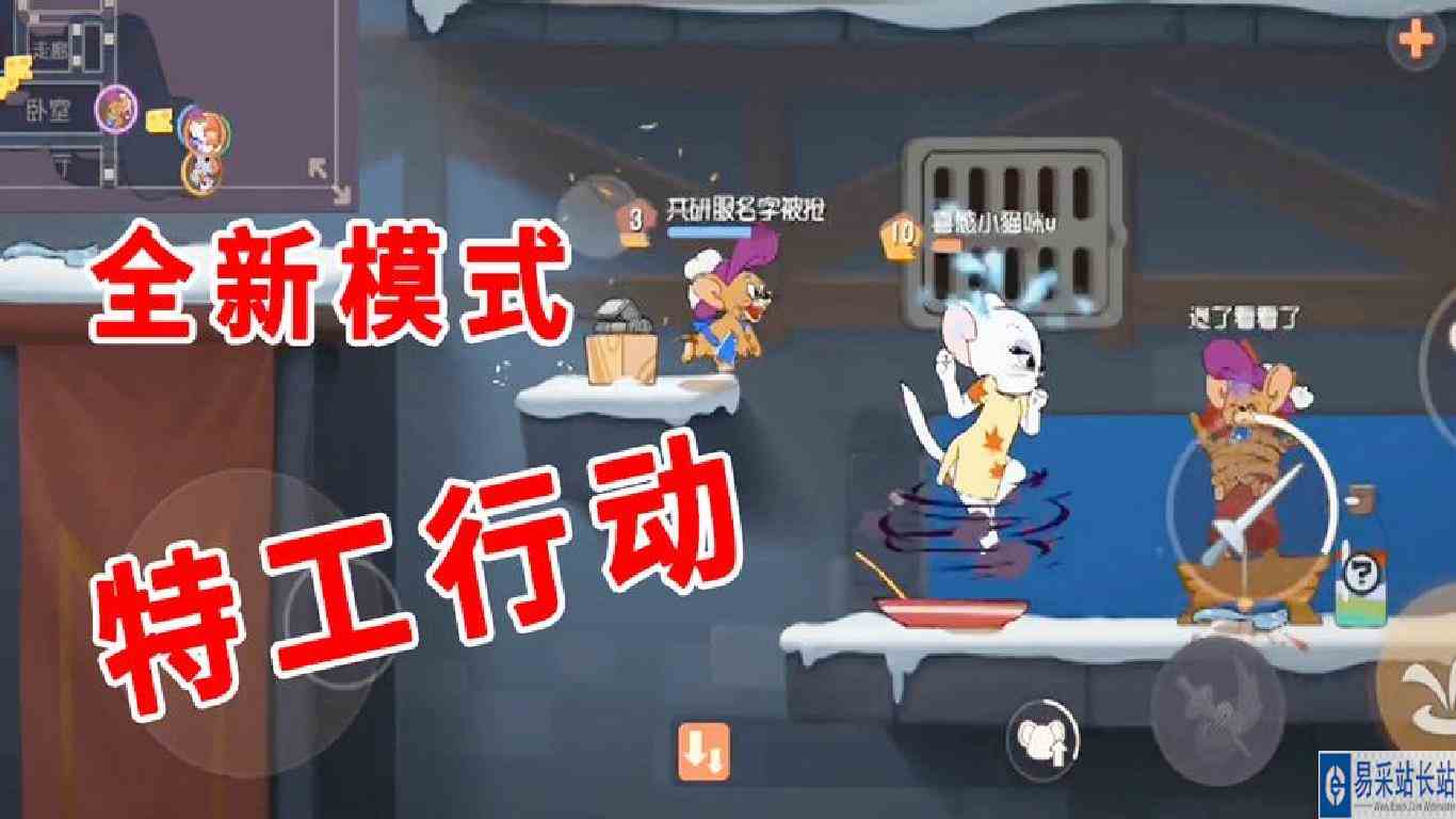 猫和老鼠手游：“特工行动”上线，老鼠可随时隐身，但猫更厉害