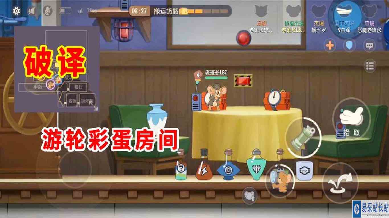 猫和老鼠手游：游轮彩蛋房间开放，进去却不容易，打开方式神秘