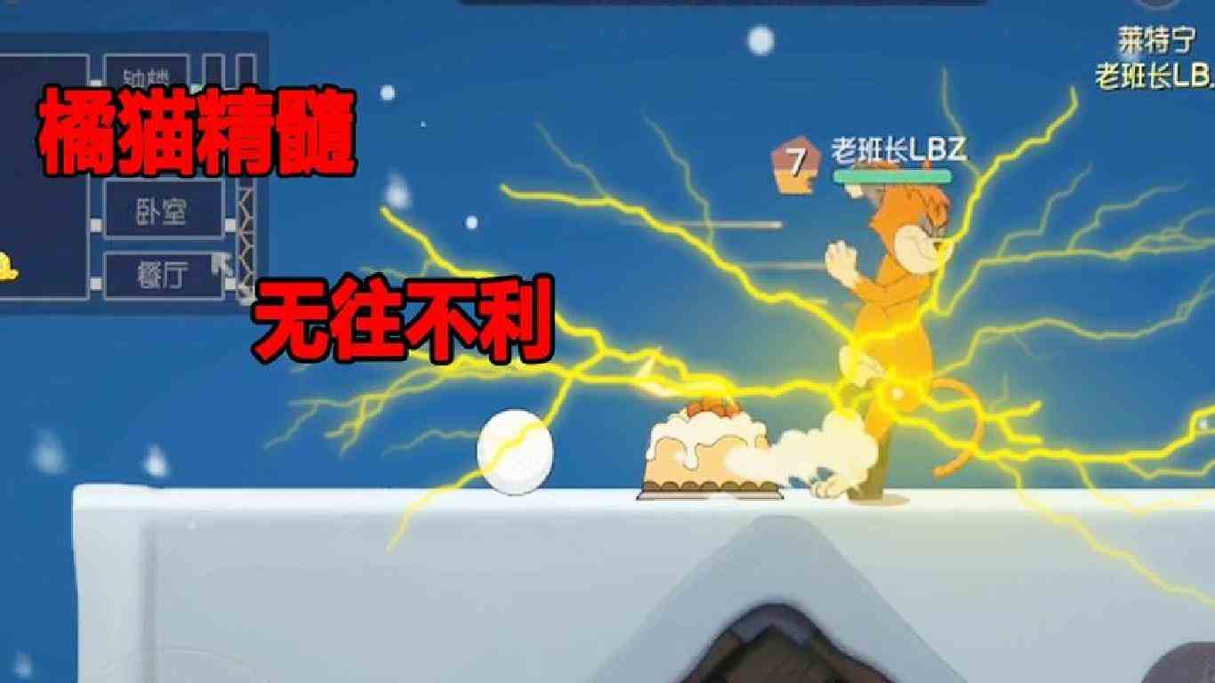 猫和老鼠手游：橘猫“神技”，用好它后，大大提高胜率