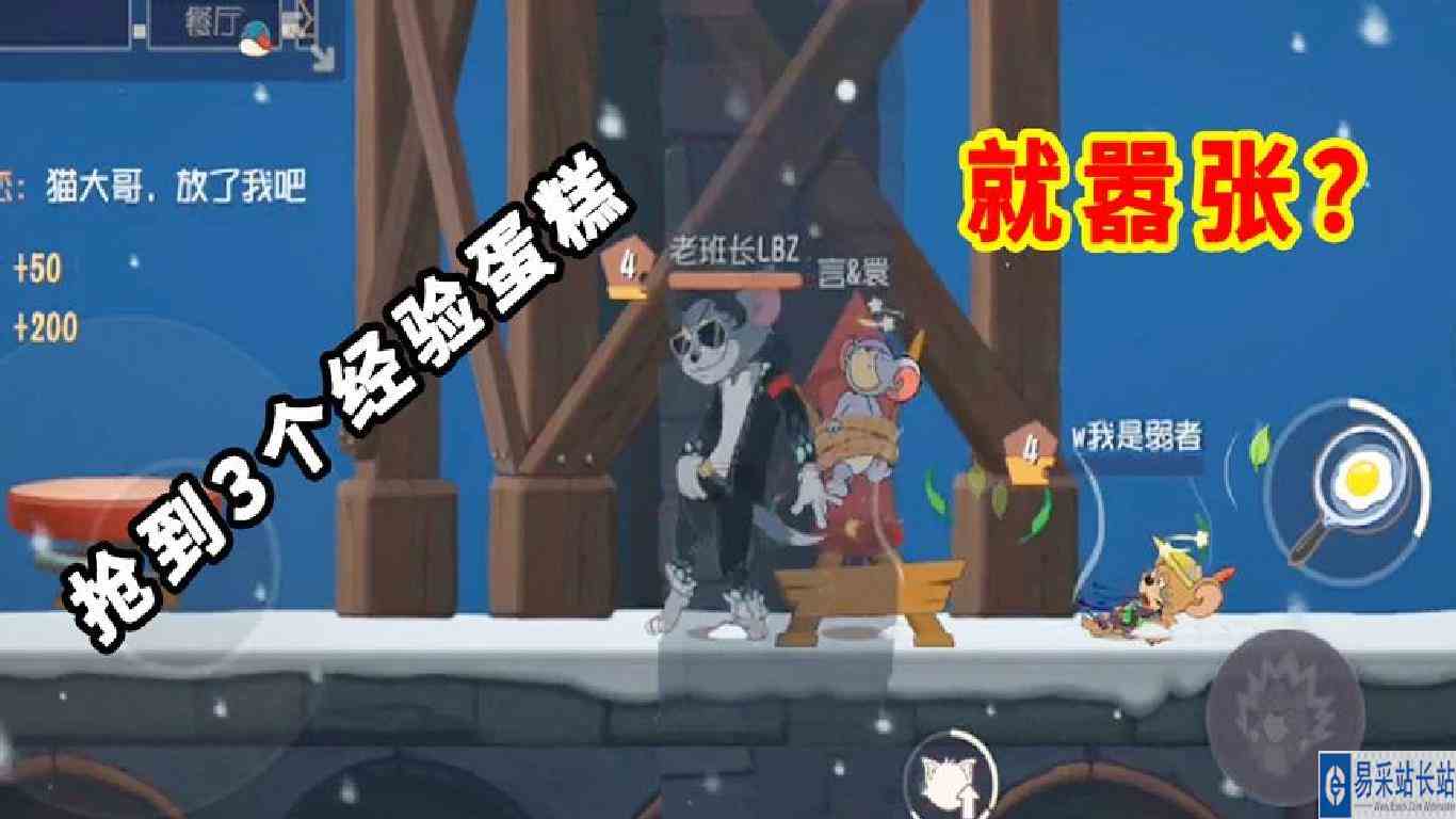 猫和老鼠手游：抢到3个经验蛋糕就嚣张，老班长发威，直接首飞