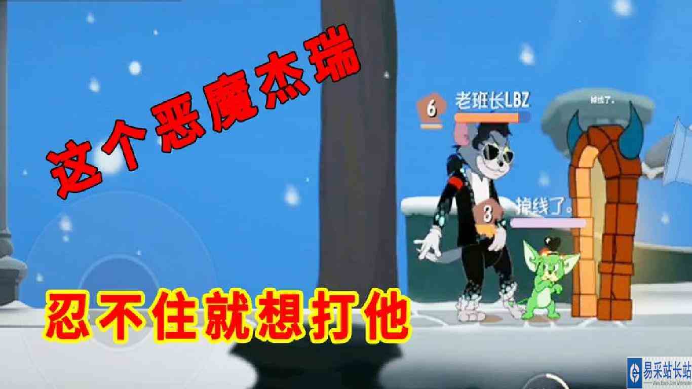 猫和老鼠手游：遇到恶魔杰瑞太惊喜，一不小心，就将他给秒飞了