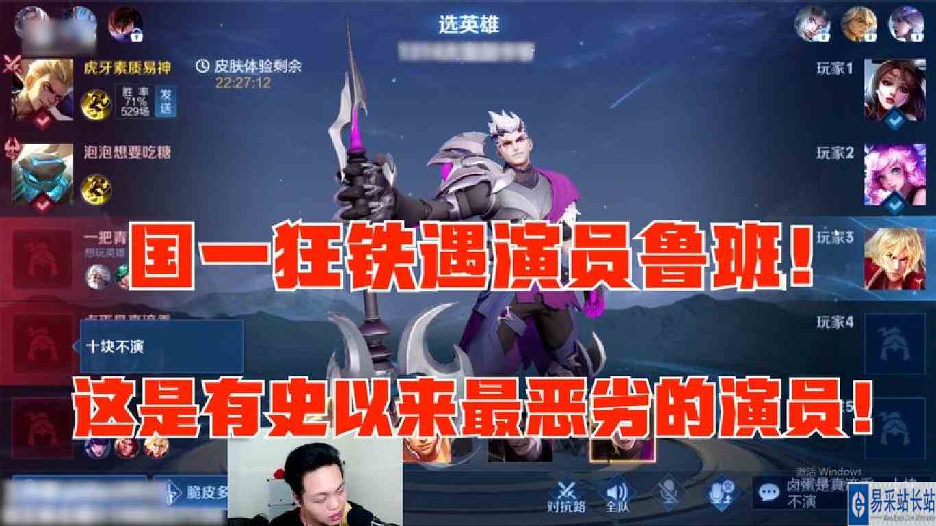 国一狂铁遇演员鲁班！这是我有史以来见过最恶劣的演员！