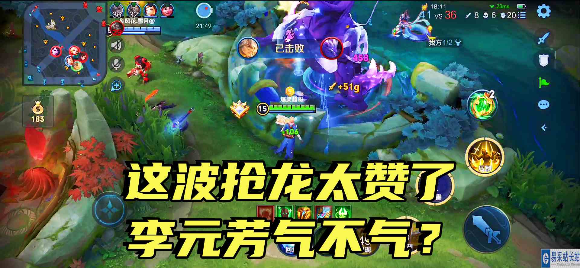 这才是抢龙的高手！对面完全想不到，李元芳：我白打了半天？