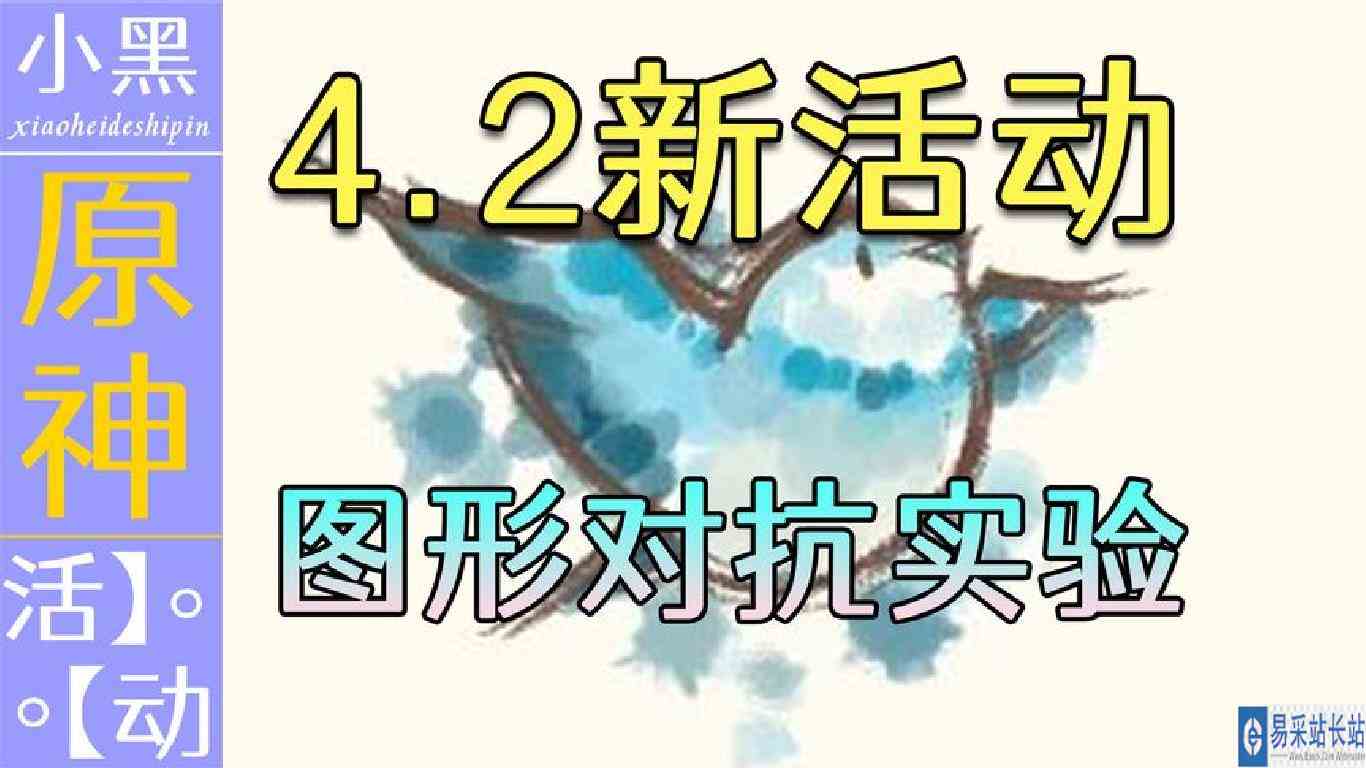【原神】4.2活动 图形对抗实验录 第三天 光速拍照【小黑】