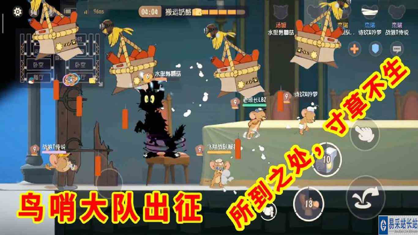 猫和老鼠手游：鸟哨大队出征，所到之处寸草不生，猫直接躲起来了