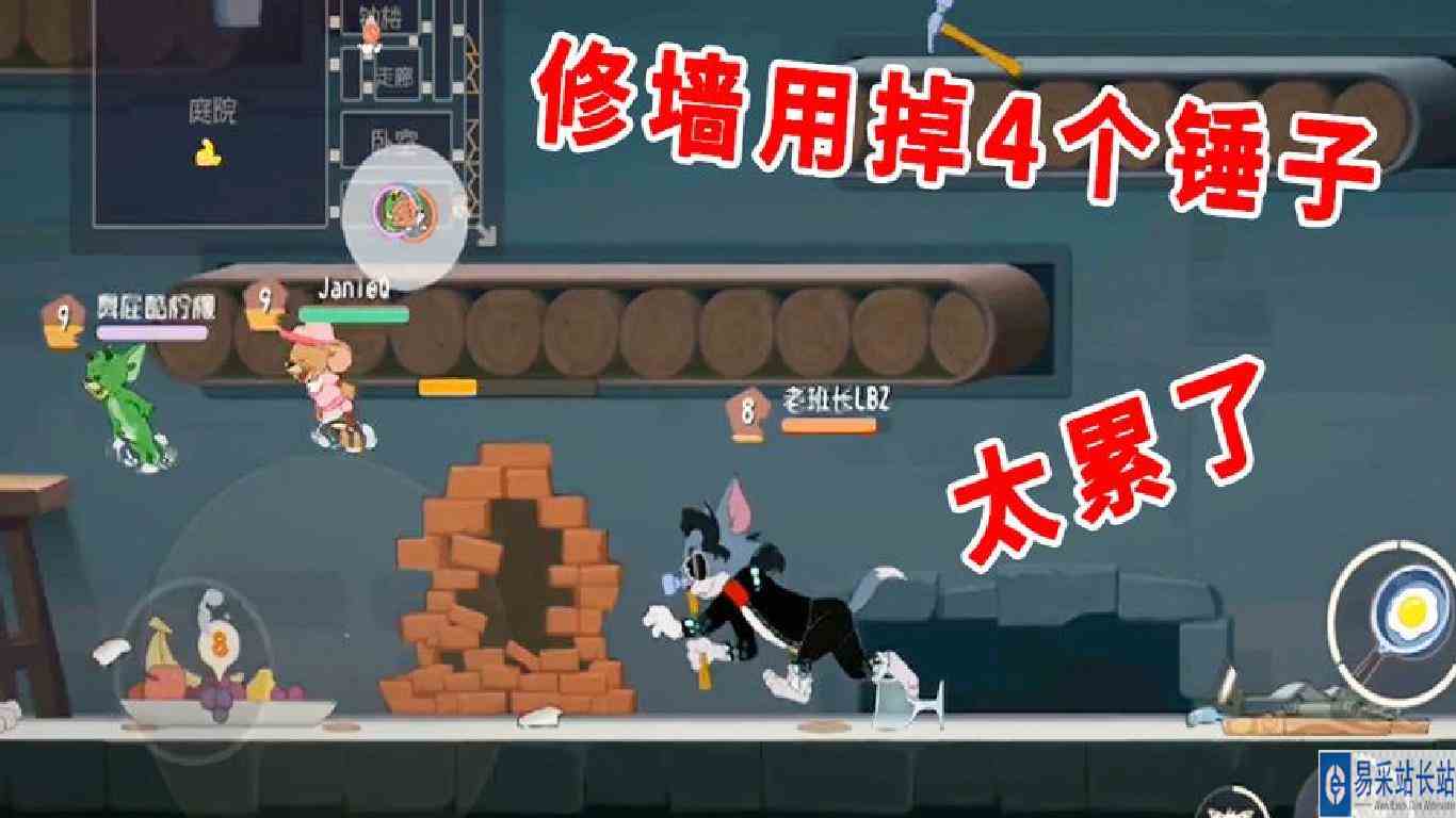猫和老鼠手游：没有一刀斩的墙缝战，修墙用掉4个锤子，绝地翻盘