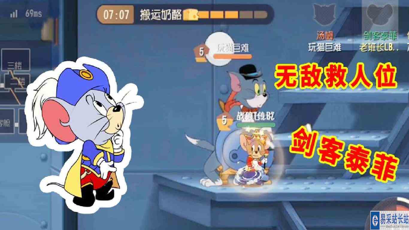 猫和老鼠手游：剑客泰菲的正确用法，排位上分利器，比国王更强