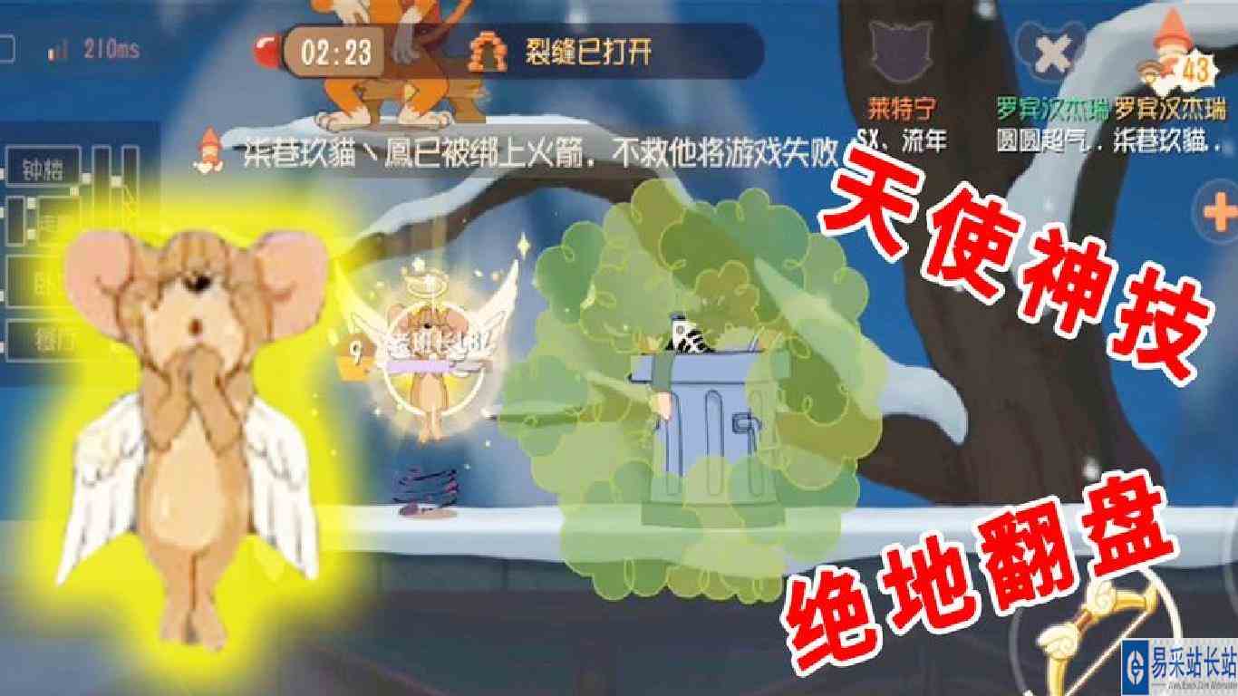猫和老鼠手游：天使杰瑞上分利器，最后凭借“神技”，逆风翻盘