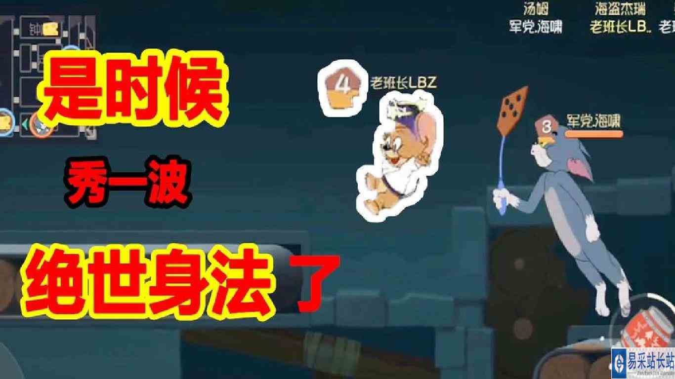 猫和老鼠手游：难得玩老鼠，却被猫狂追，是时候秀一波绝世身法了