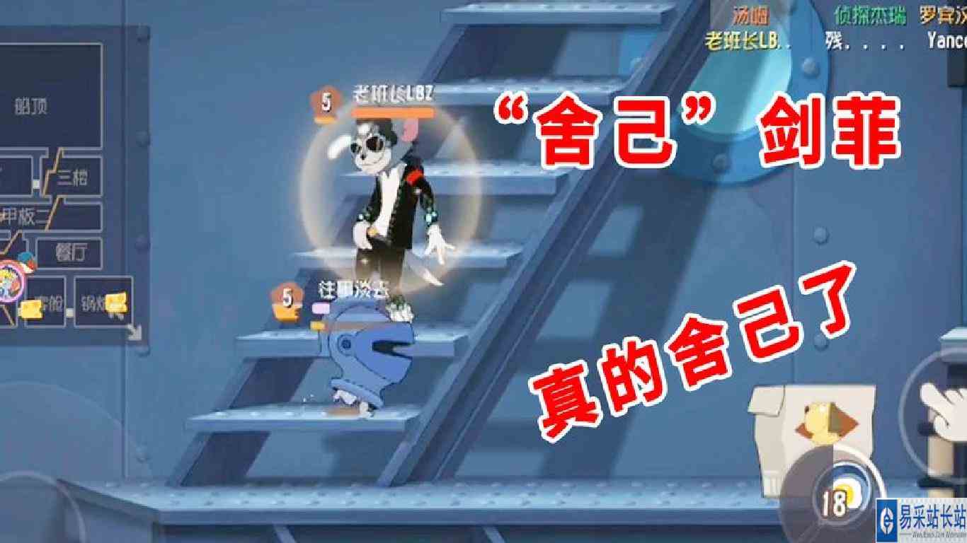 猫和老鼠手游：剑客泰菲舍己救人，自己却跑不掉，直接被秒飞了