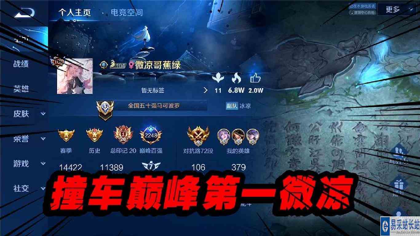 撞车巅峰赛全国第一微凉，2.3w战力的镜压迫感是真的强