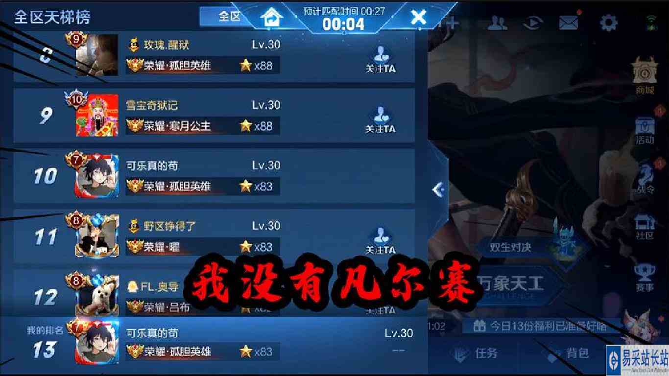 可乐：不是我凡尔赛，这83星全区第十真就是随便打打上去的