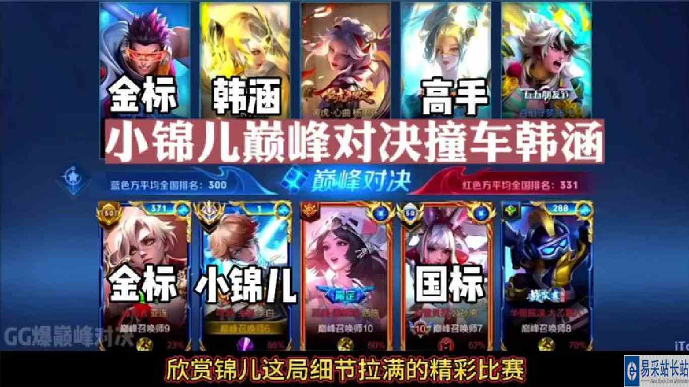 小锦儿巅峰对决撞车韩涵，鏖战30分钟才险胜一筹！