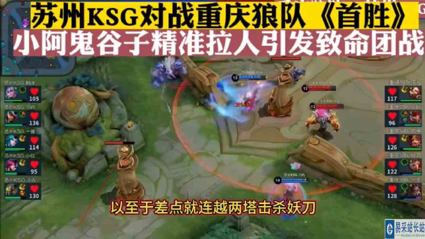 苏州KSG对战重庆狼队《首胜》，小阿鬼谷子精准拉人引发致命团战