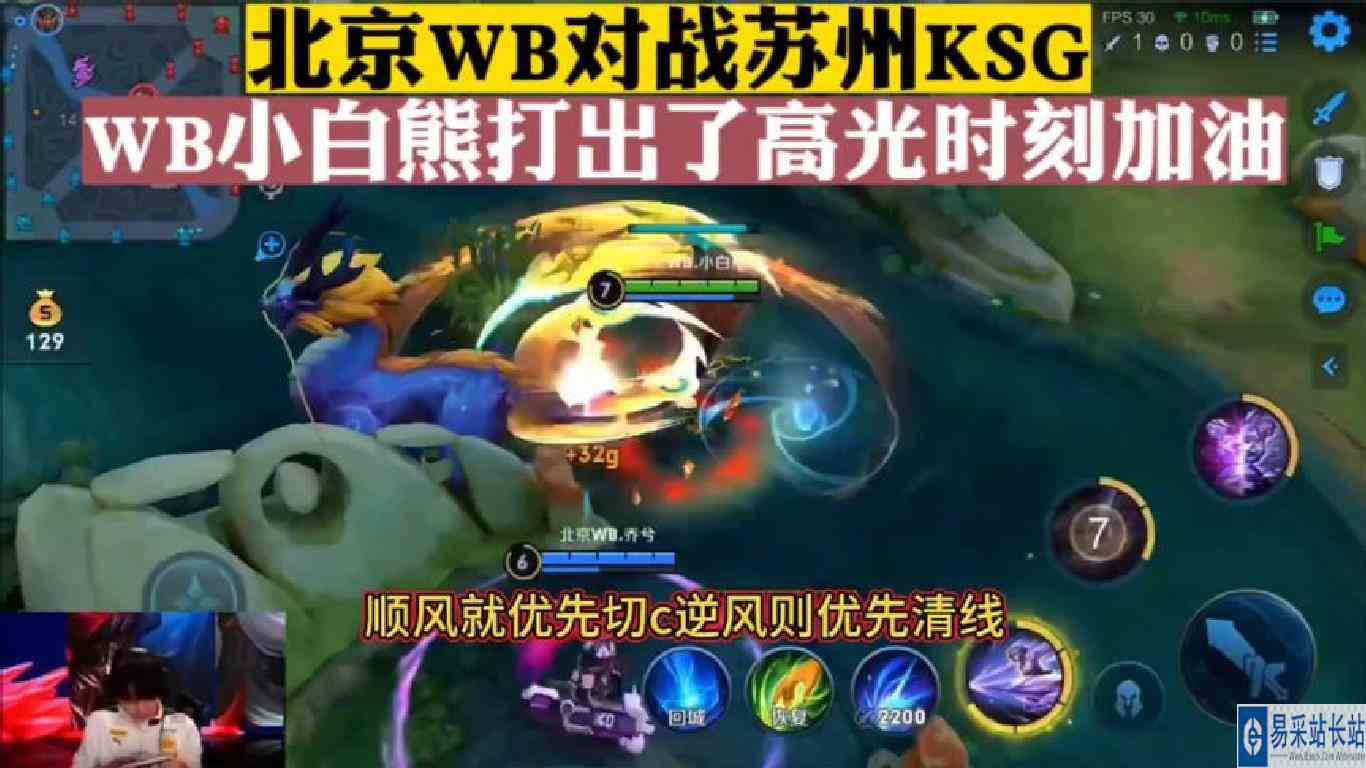 北京WB对战苏州KSG，WB小白熊打出了高光时刻