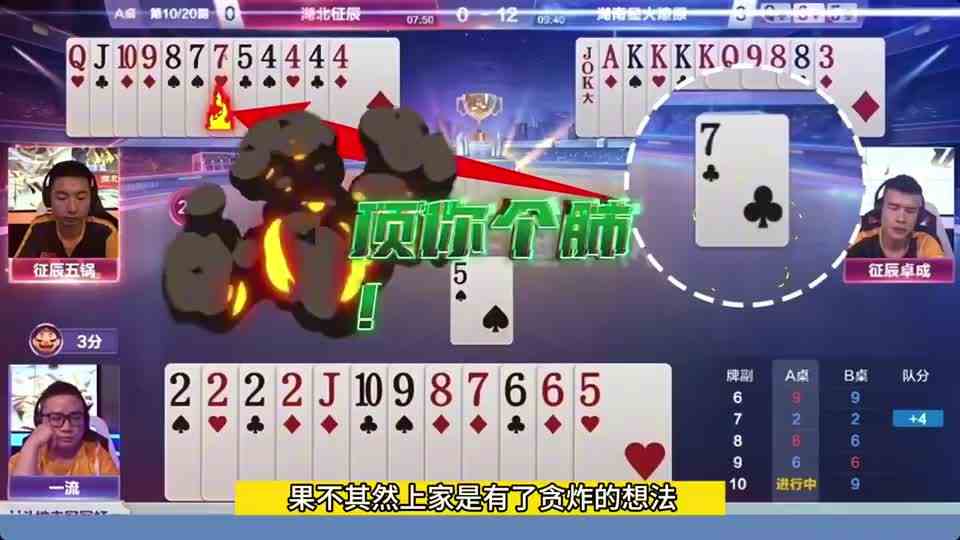 斗地主：最罕见的翻盘局！奇迹骗炸惊艳全场！三炸逆袭百年难遇