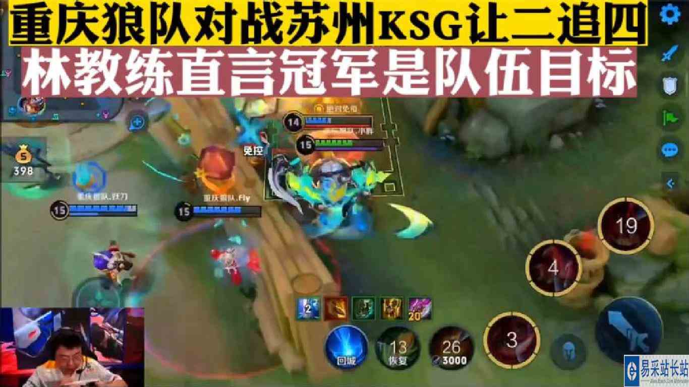 重庆狼队对战苏州KSG让二追四，林教练直言冠军是队伍目标