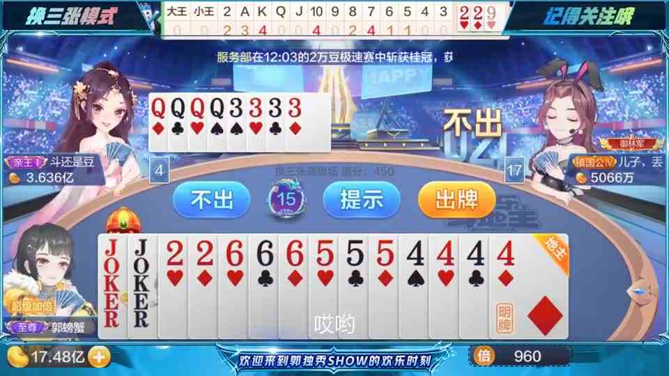 斗地主：无论如何我们都会走到终点，结束自己的生命