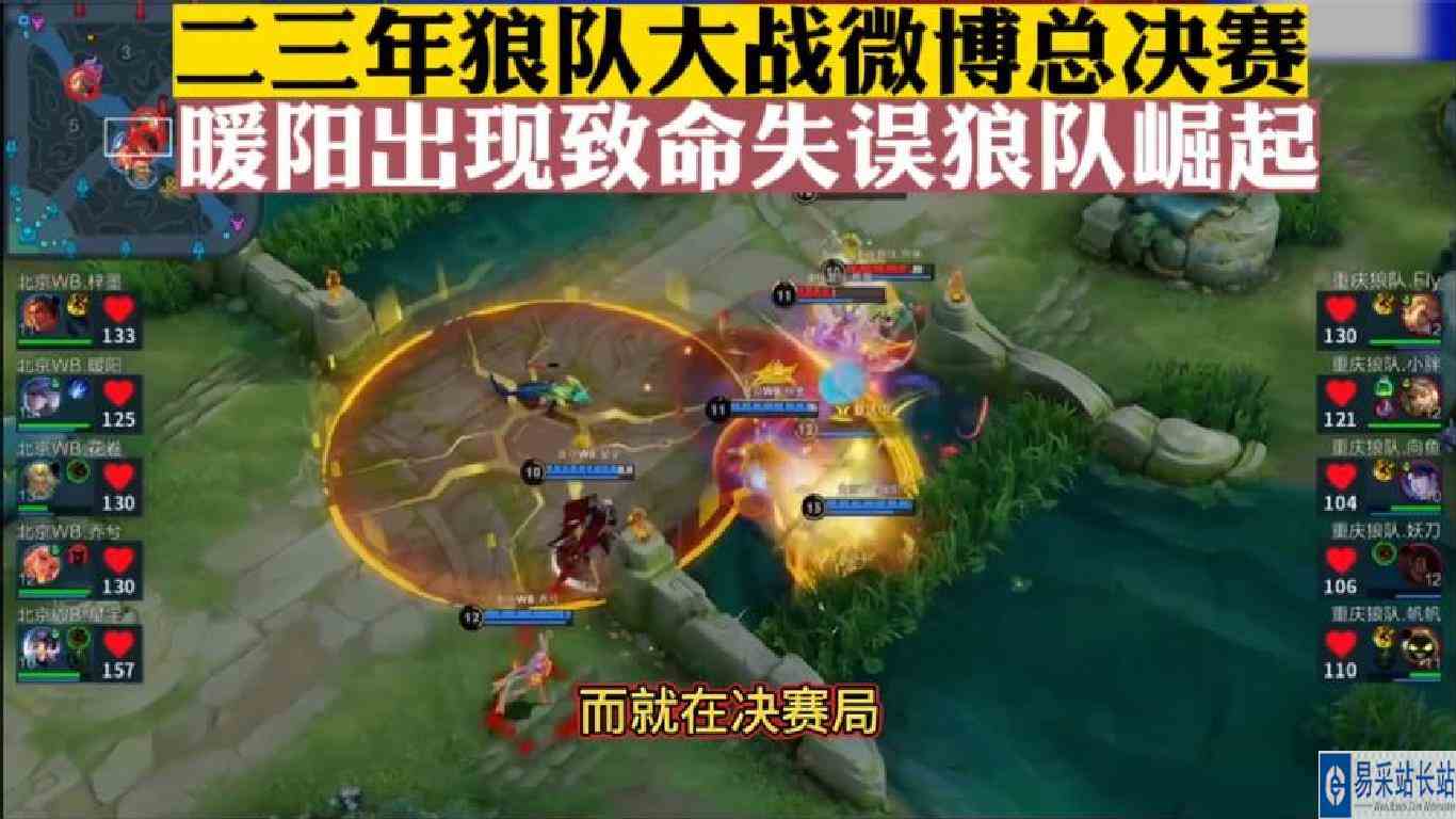 二三年狼队大战WB总决赛，暖阳出现致命失误狼队崛起