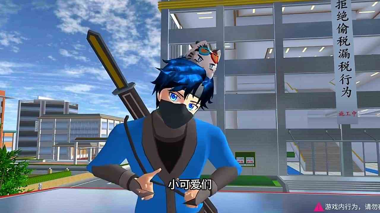 樱花校园模拟器#