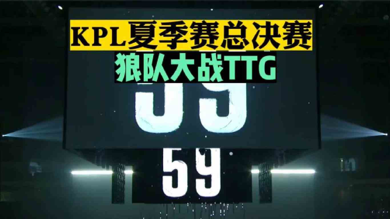 KPL夏季赛总决赛燃起来啦！