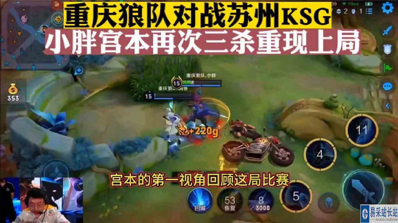 重庆狼队对战苏州KSG，小胖宫本再次三杀重现上局
