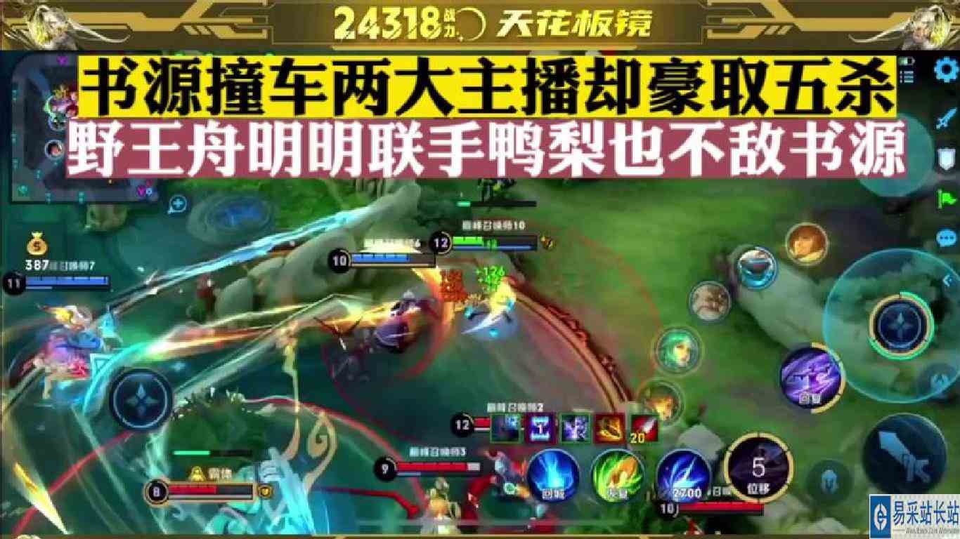 书源撞车两大主播却豪取五杀，野王舟明明联手鸭梨也不敌书源