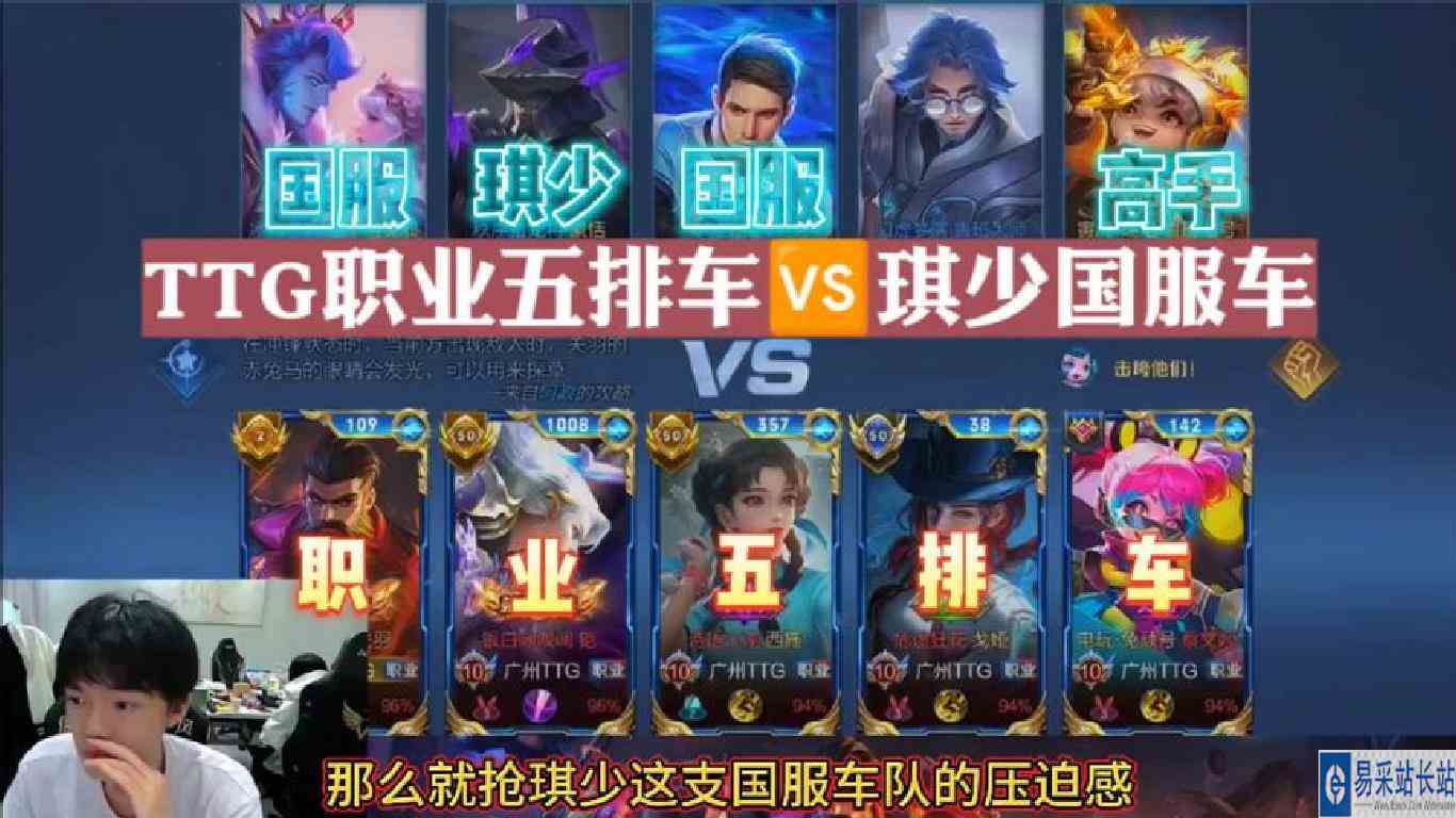 TTG职业五排车VS琪少国服车