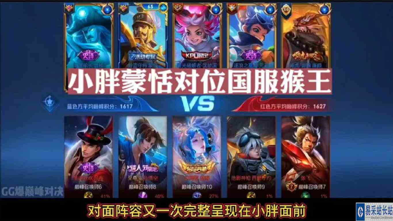 小胖蒙恬对位国服猴王