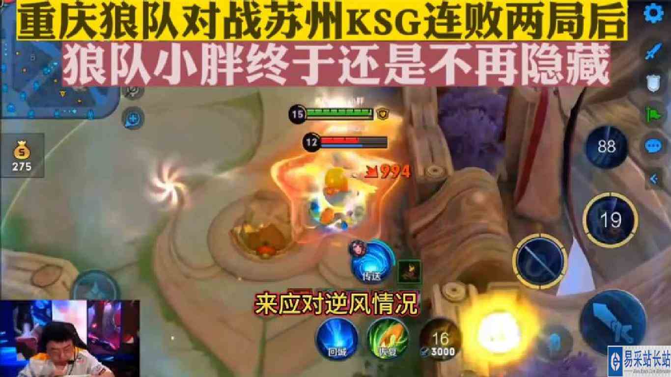 重庆狼队对战苏州KSG连败两局后，狼队小胖终于还是不再隐藏