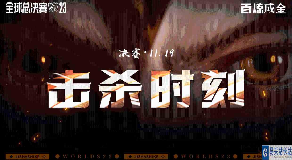 【兔玩出品】S13击杀时刻 决赛 T1百炼成金夺冠