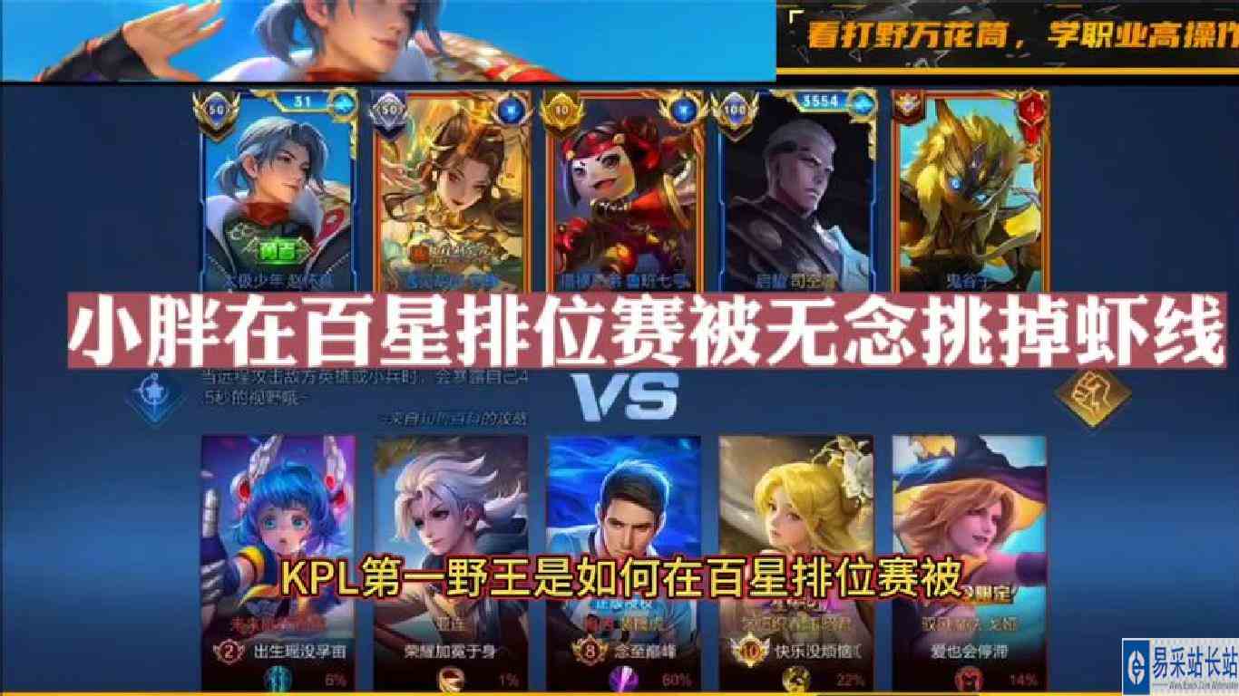 小胖在百星排位赛被无念挑掉虾线，但赛后无念直言小胖好强