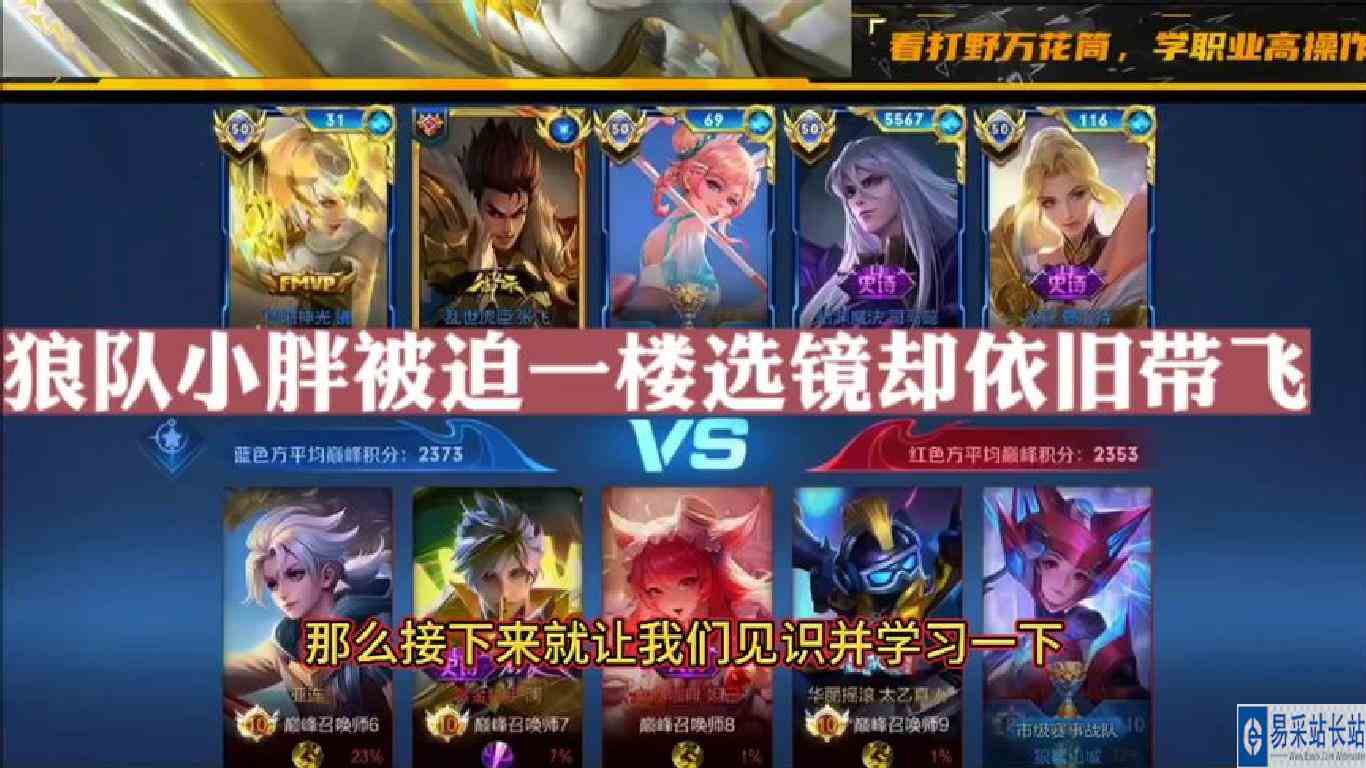 狼队小胖被迫一楼选镜遭克制，敌方阵容难搞却依旧带飞
