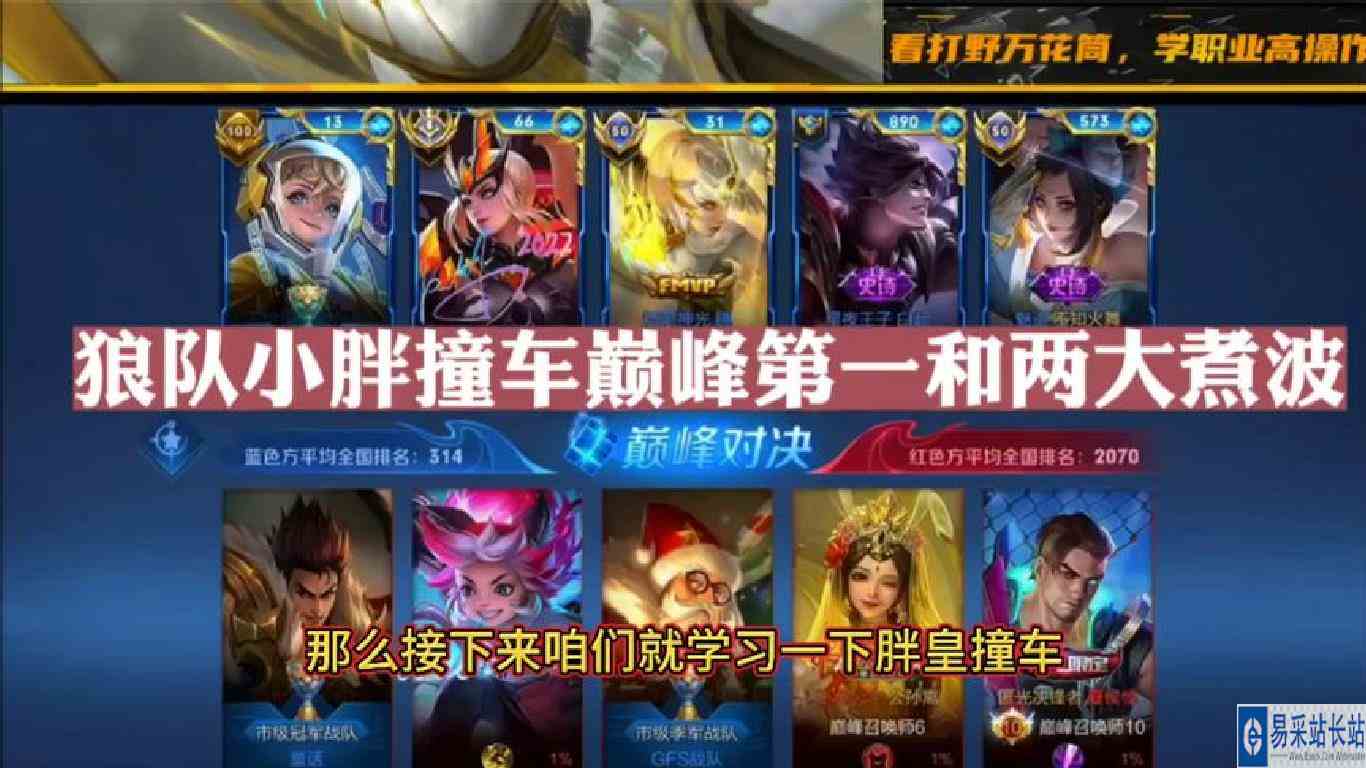 狼队小胖撞车巅峰第一，全局无敌节奏最后却发生意外