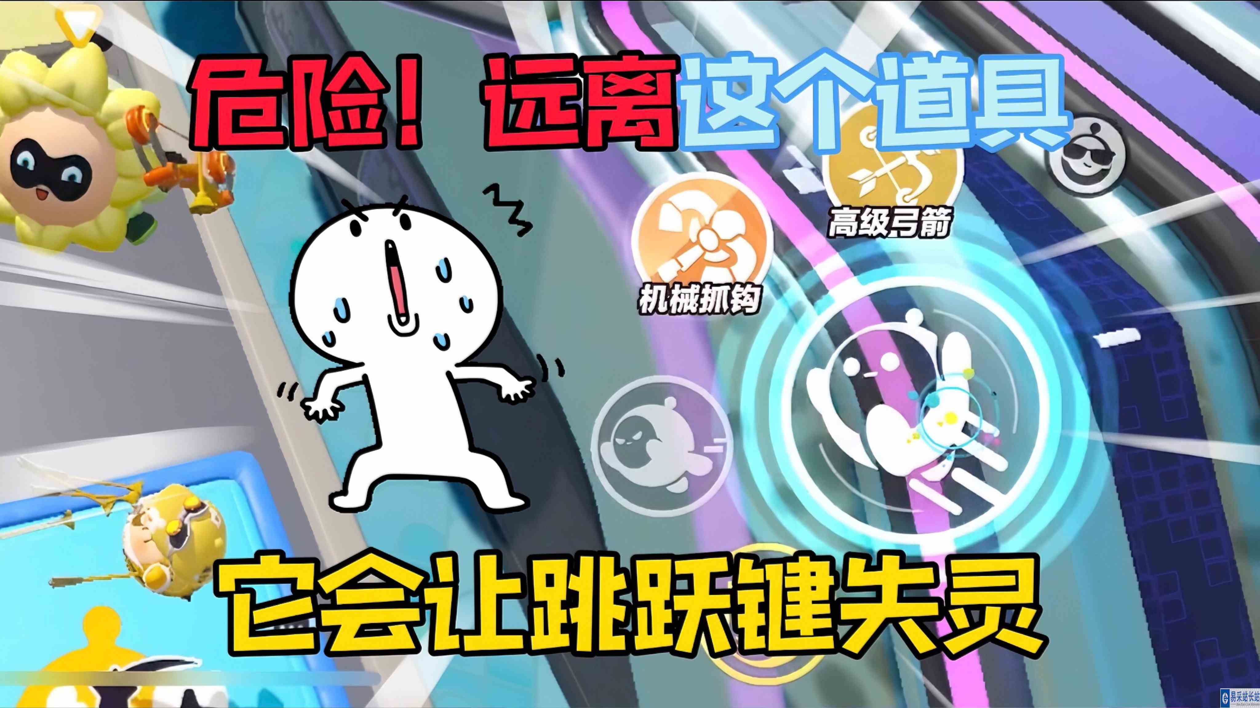蛋仔派对：危险！蛋仔岛隐藏的“恐怖道具”会让跳跃键失灵！