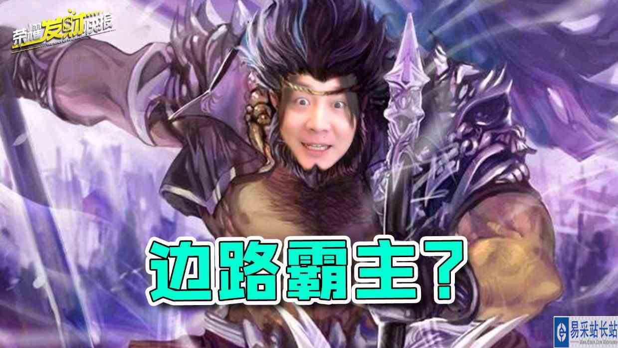 暴打姬小满！新玩法让ta成为边路霸主？上分黑科技！