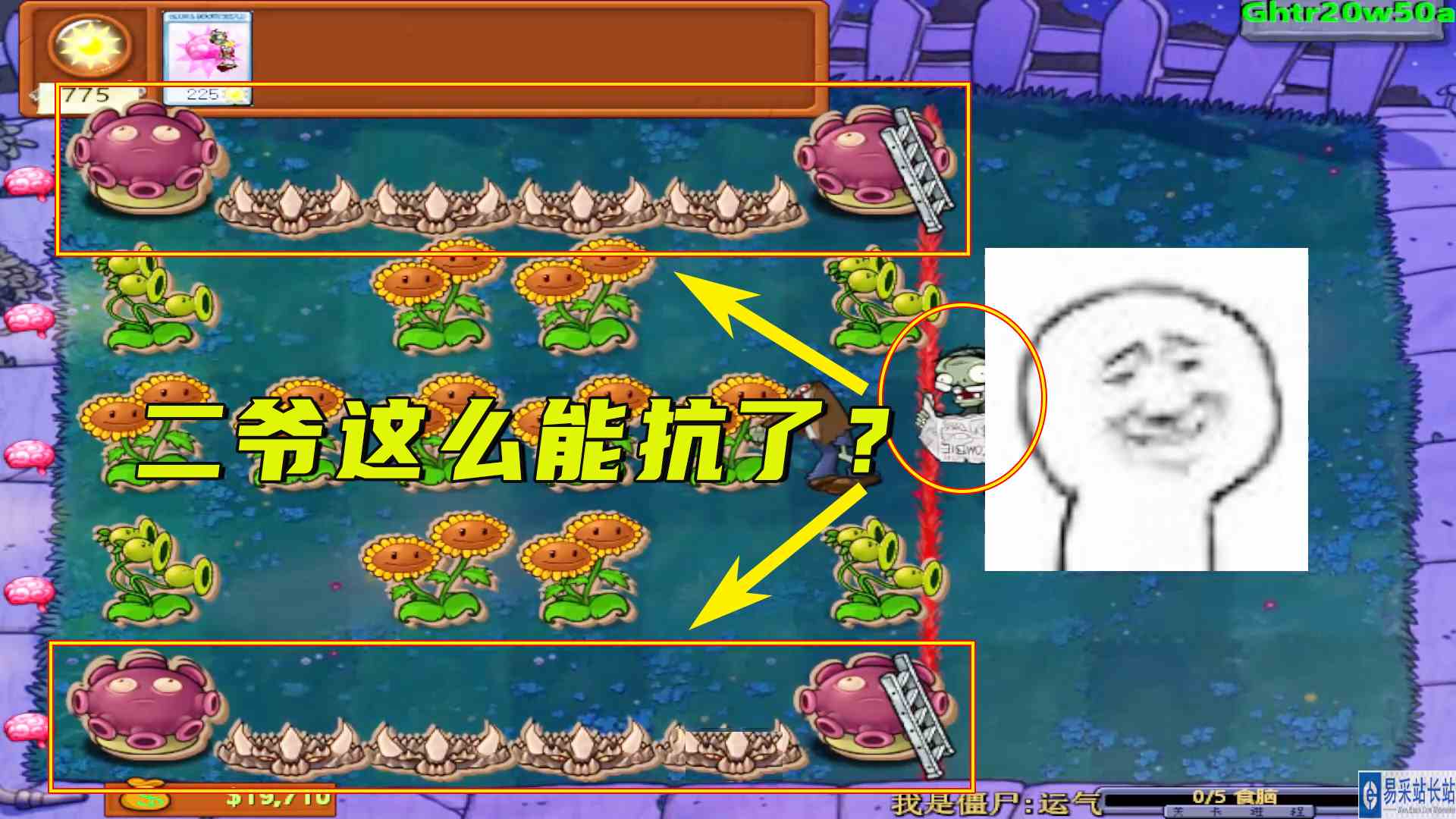 植物大战僵尸：四角曾哥加地刺，二爷也这么能抗了？