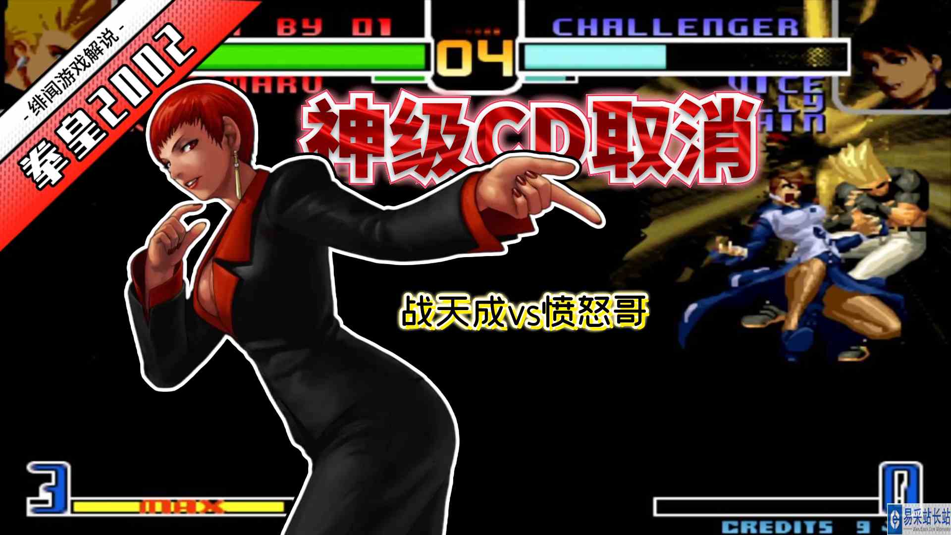 拳皇2002风云：无规则薇丝CD反击接隐藏！愤怒哥世界级操作帅爆了