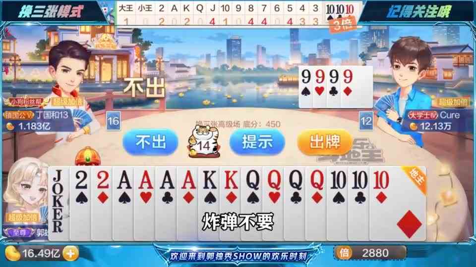 斗地主：不同的经历使人成熟，变得坚强，让人思索